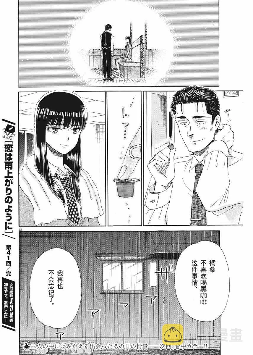 第41话 第18页