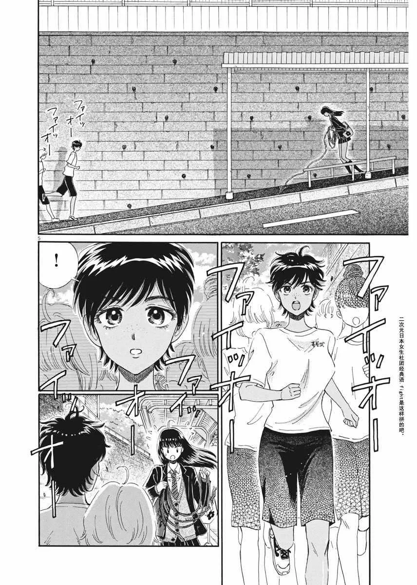 第43话 第5页