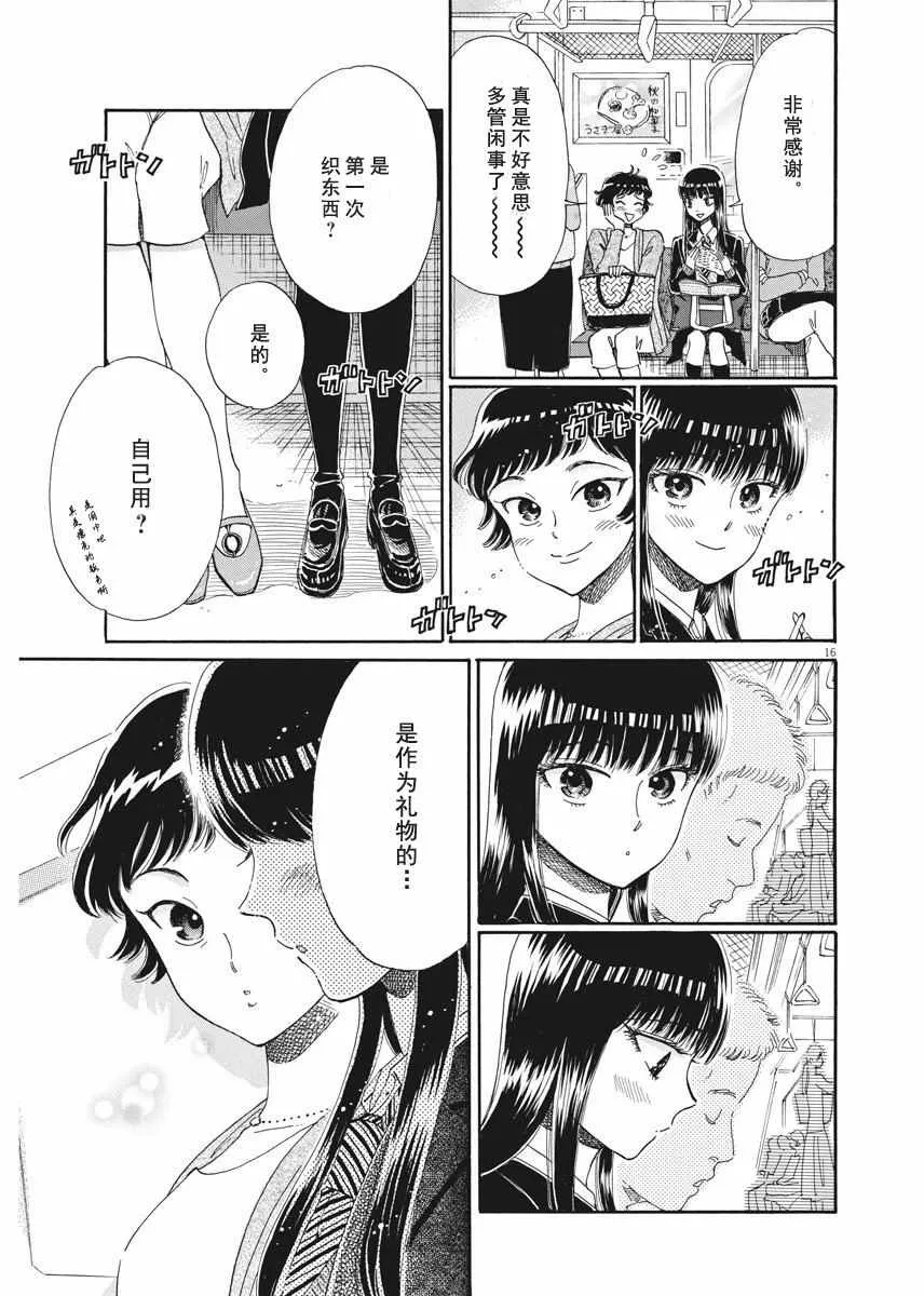 第43话 第16页