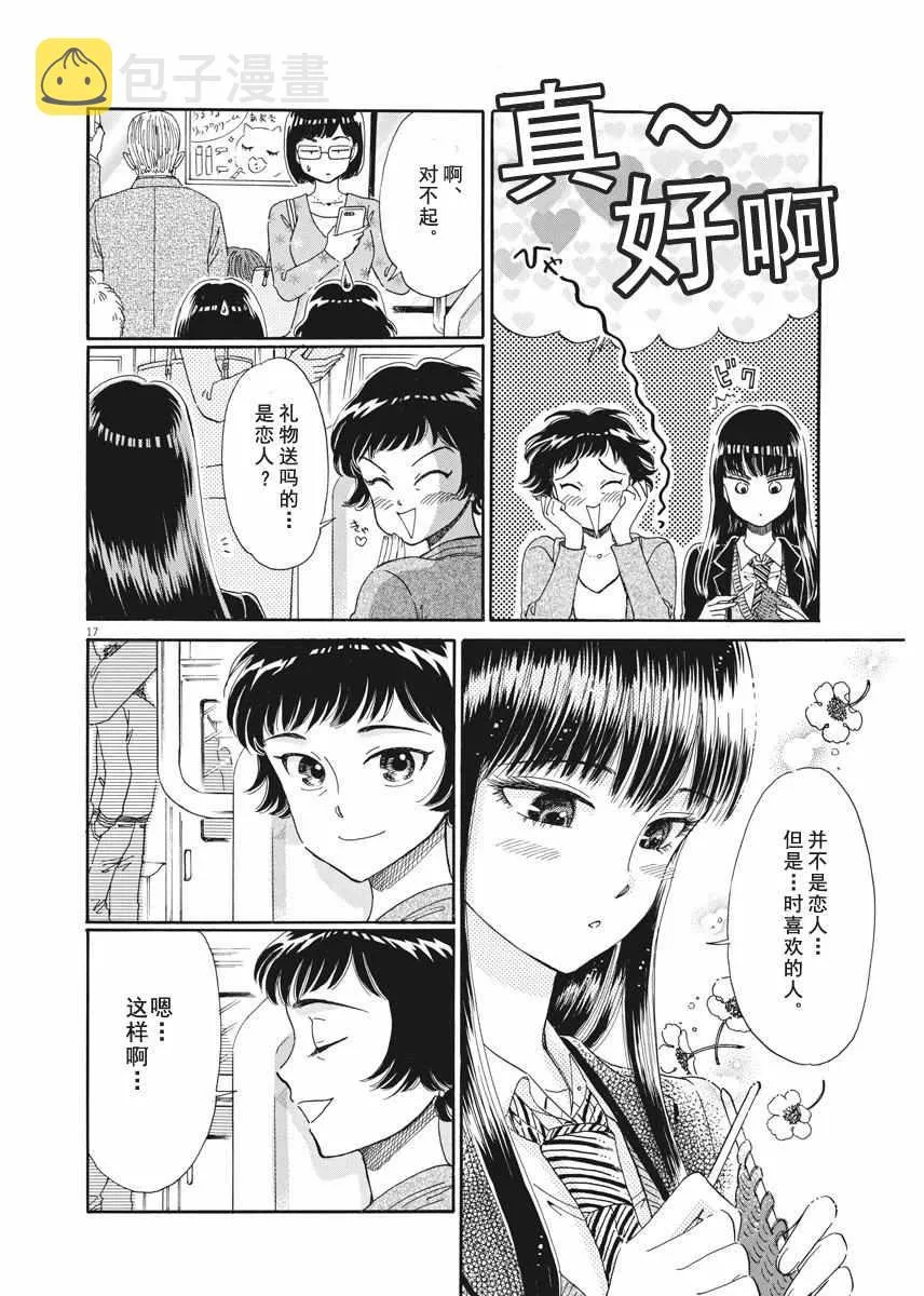 第43话 第17页