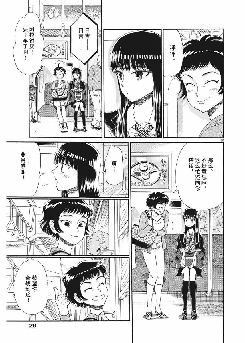 第43话 第20页