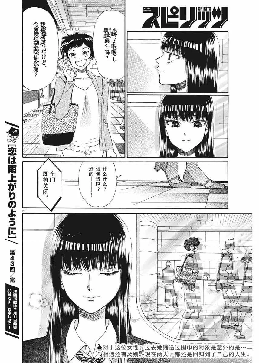 第43话 第21页