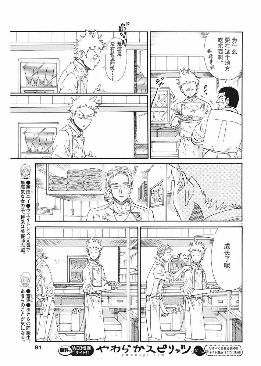 第44话 第7页