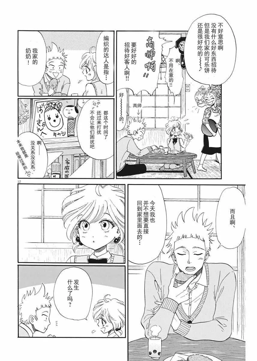 第44话 第12页