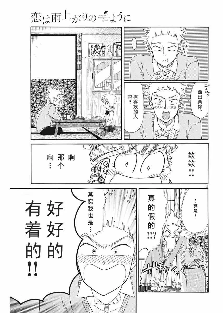 第44话 第13页