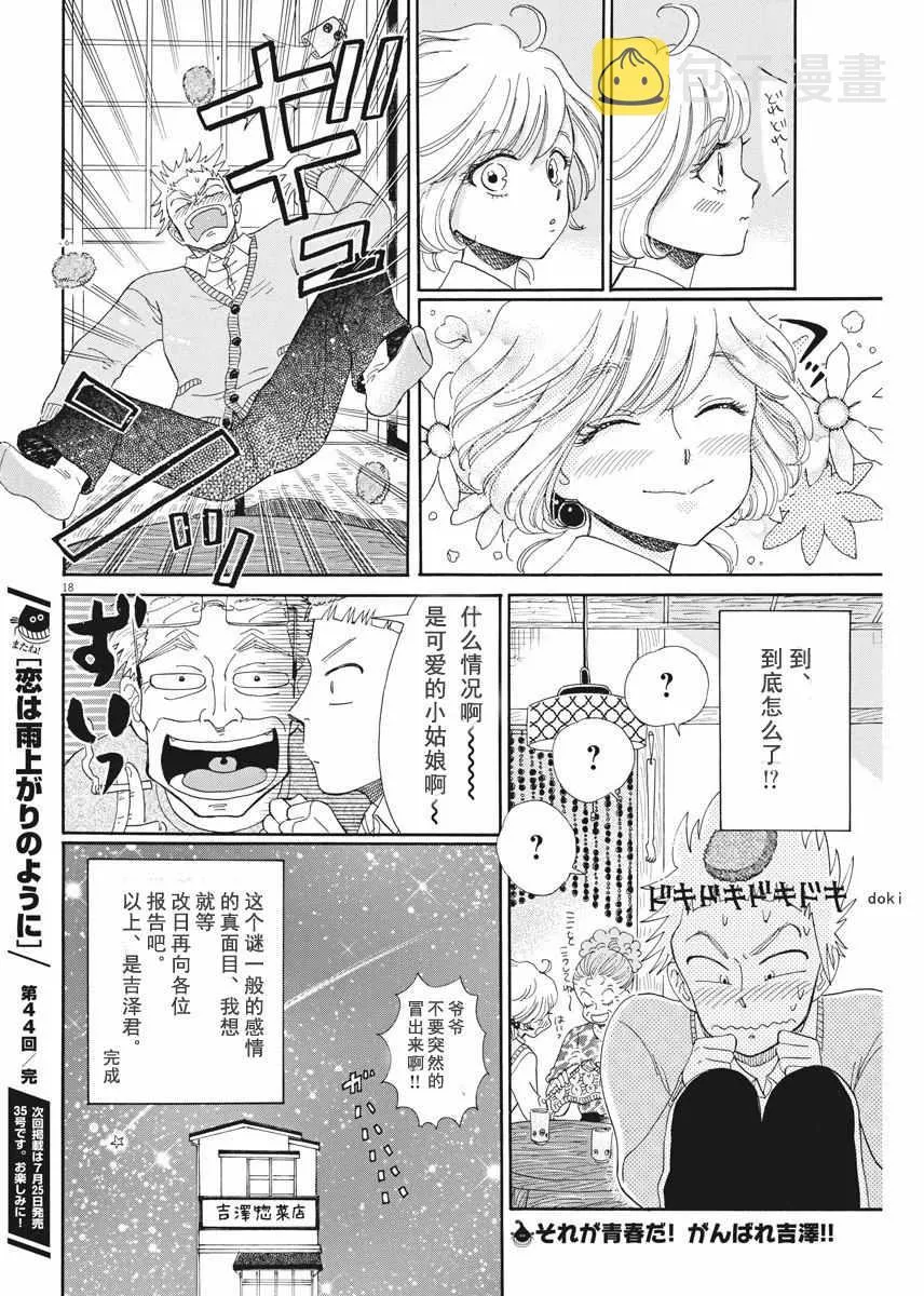 第44话 第18页