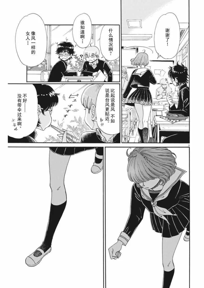 第45话 第9页