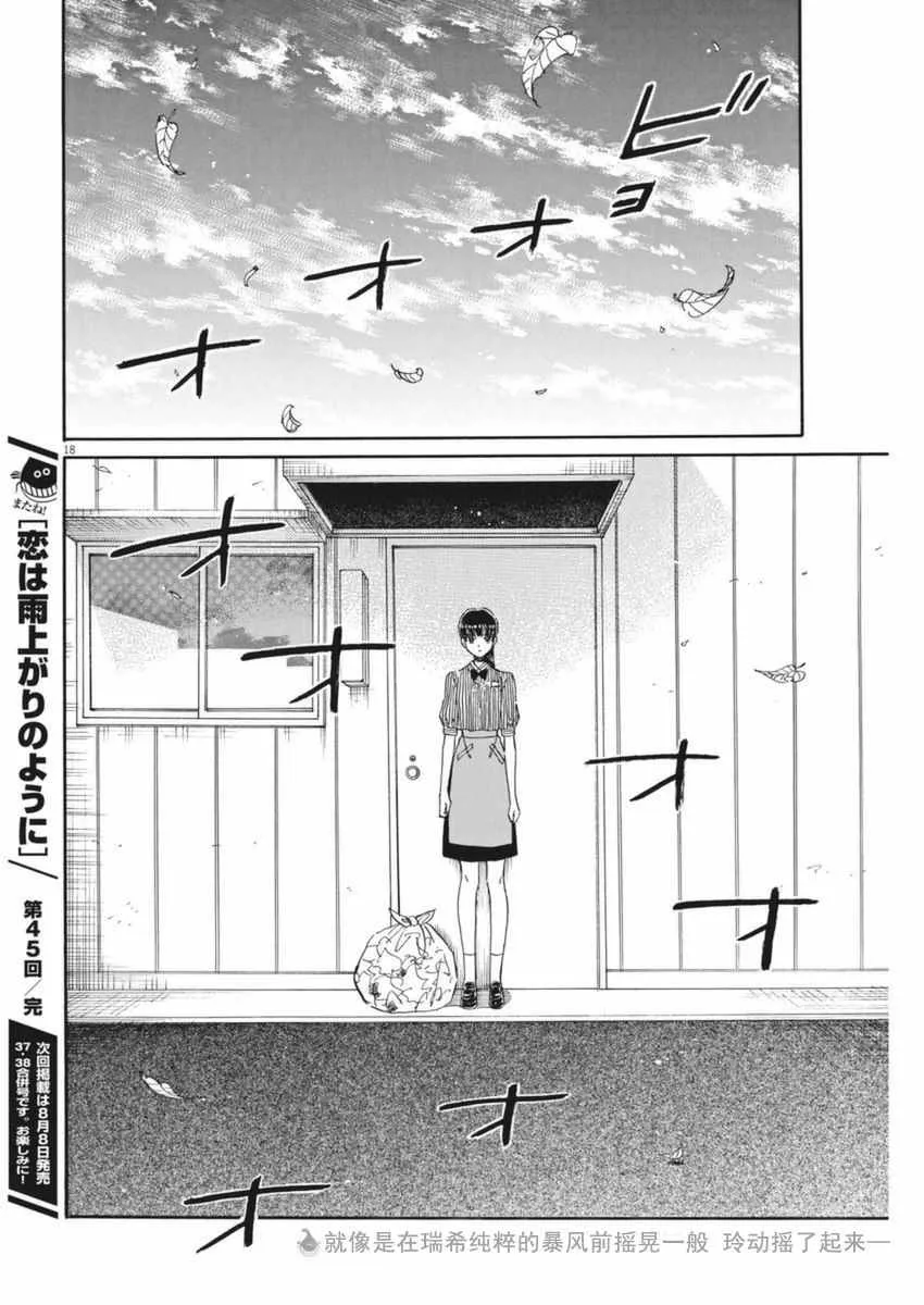 第45话 第18页