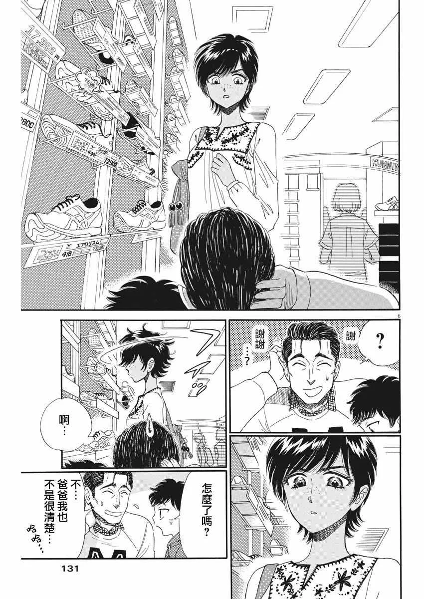 第47话 第6页