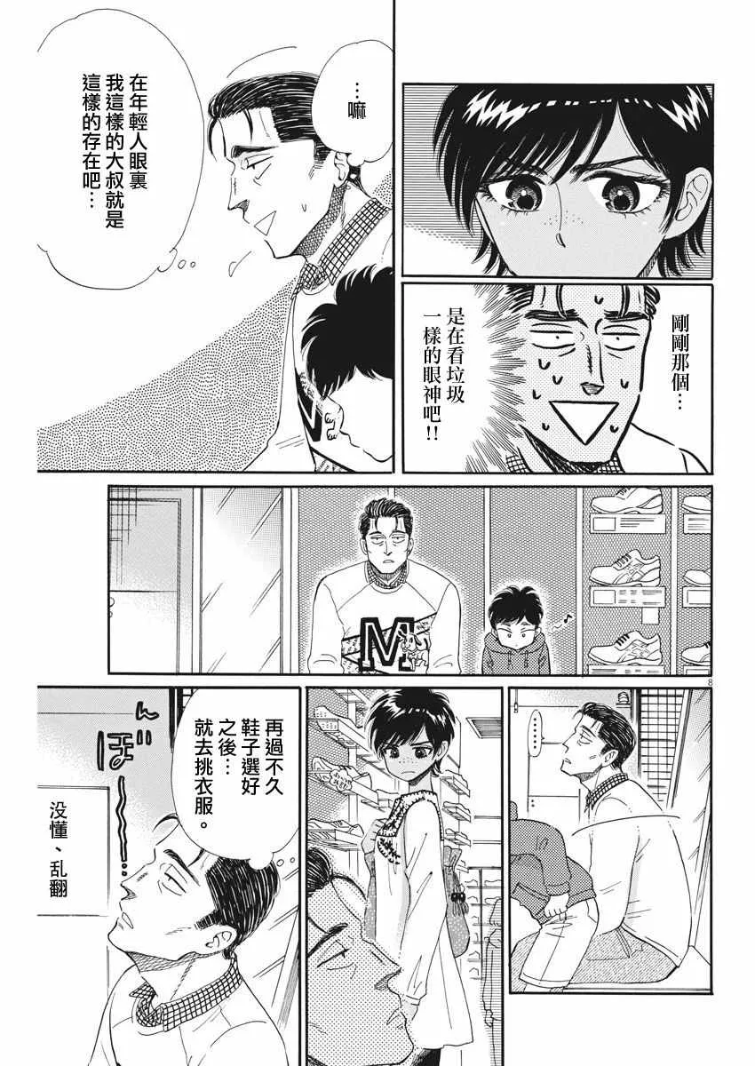 第47话 第8页