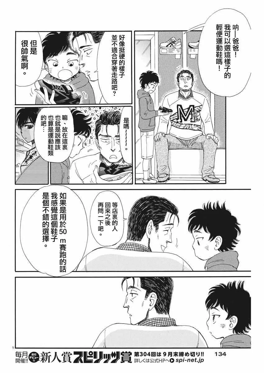 第47话 第9页