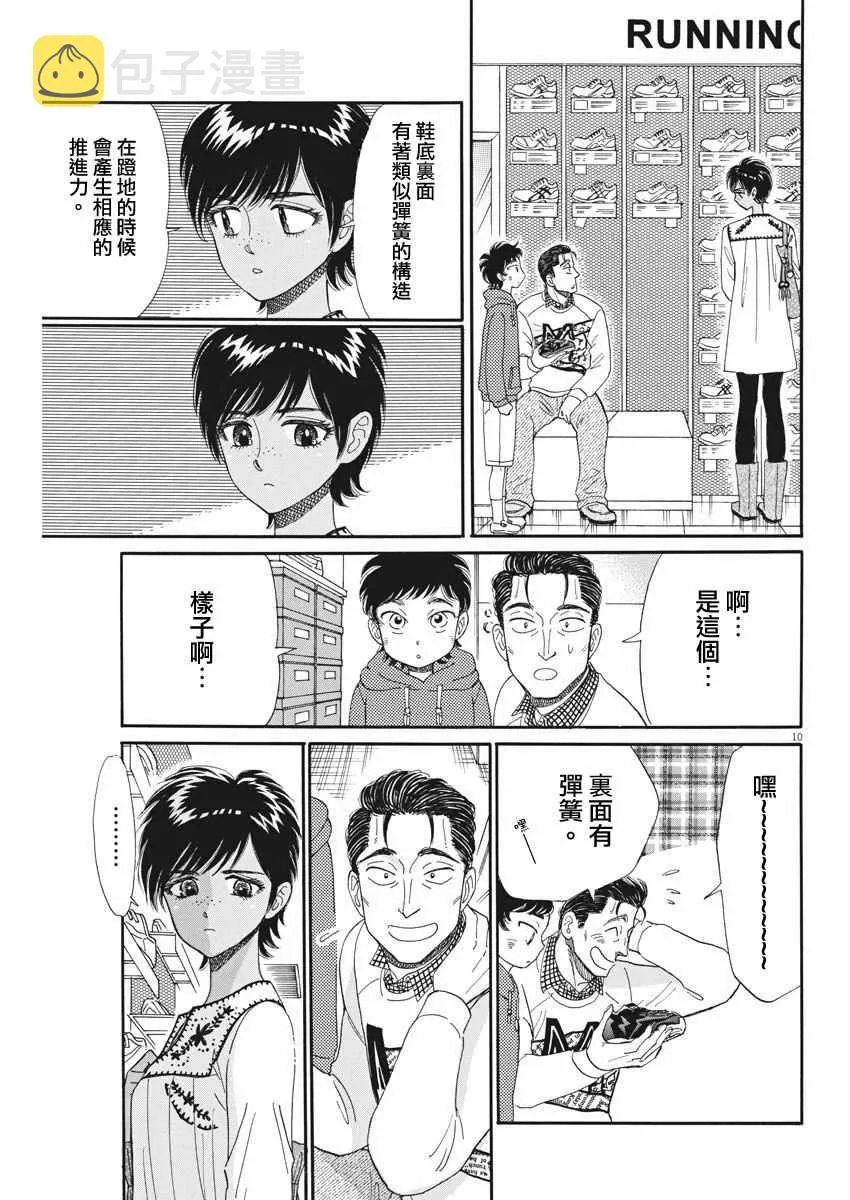 第47话 第10页