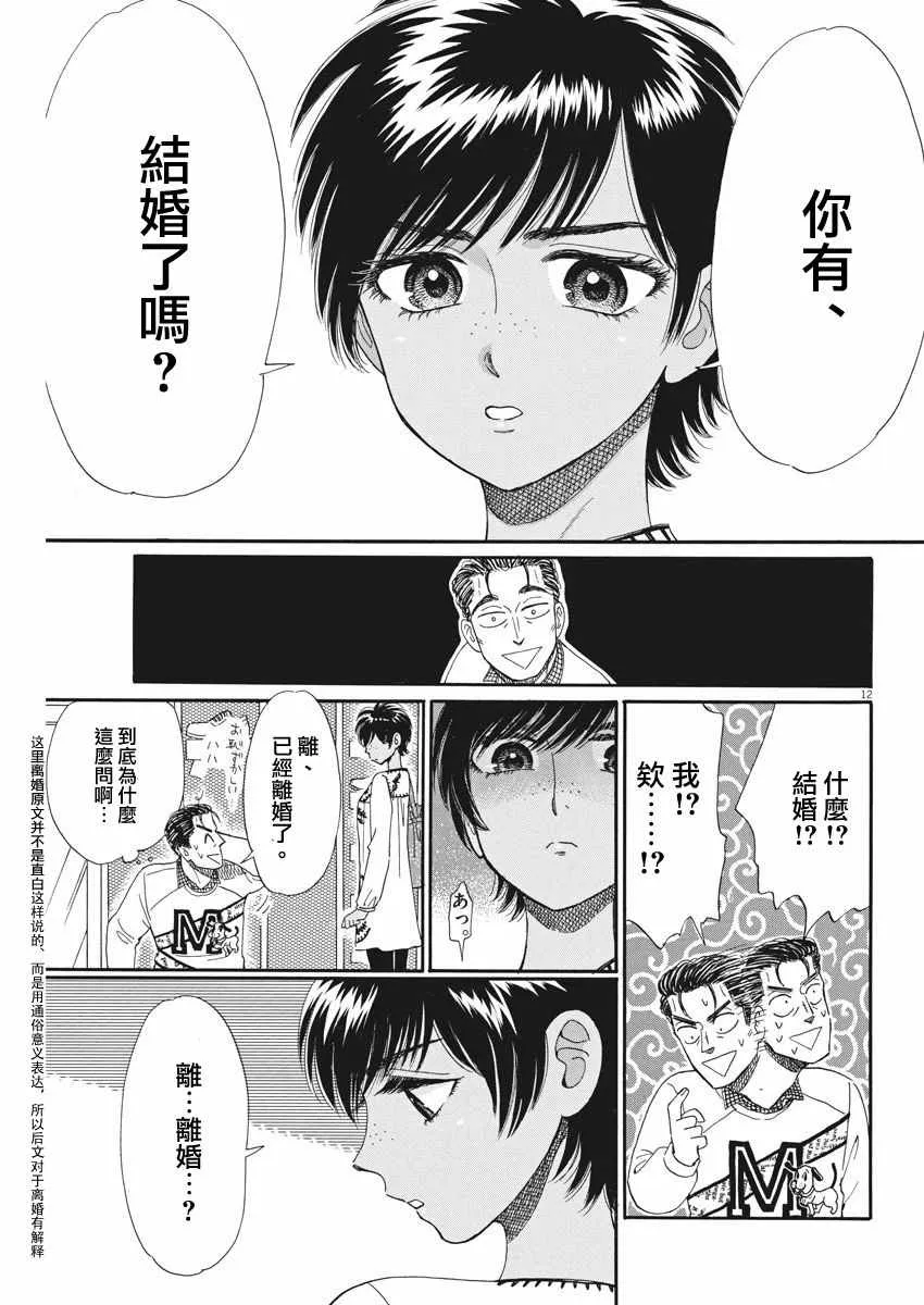 第47话 第12页