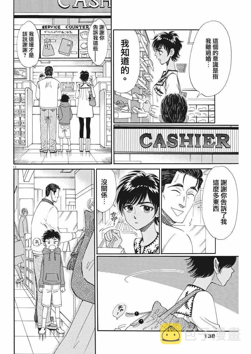 第47话 第13页