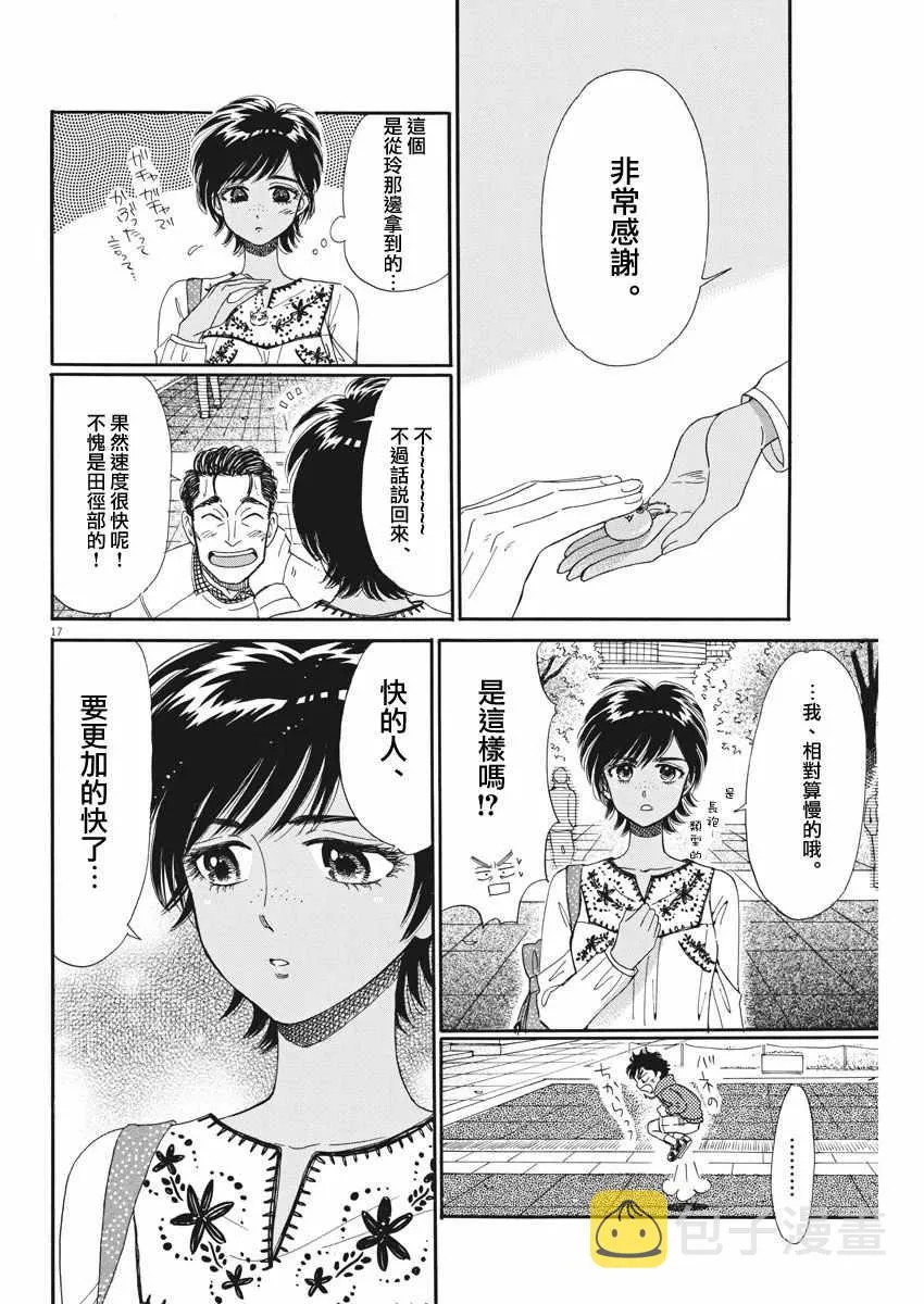 第47话 第17页