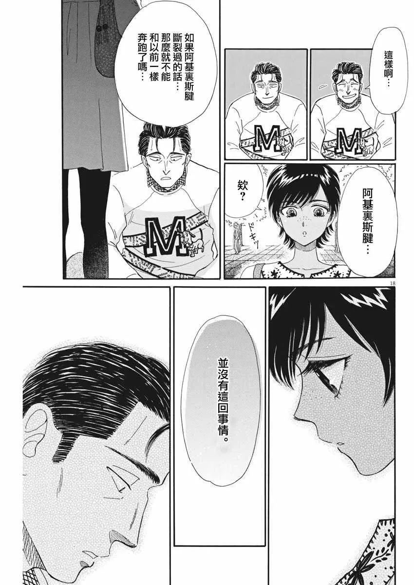 第47话 第18页