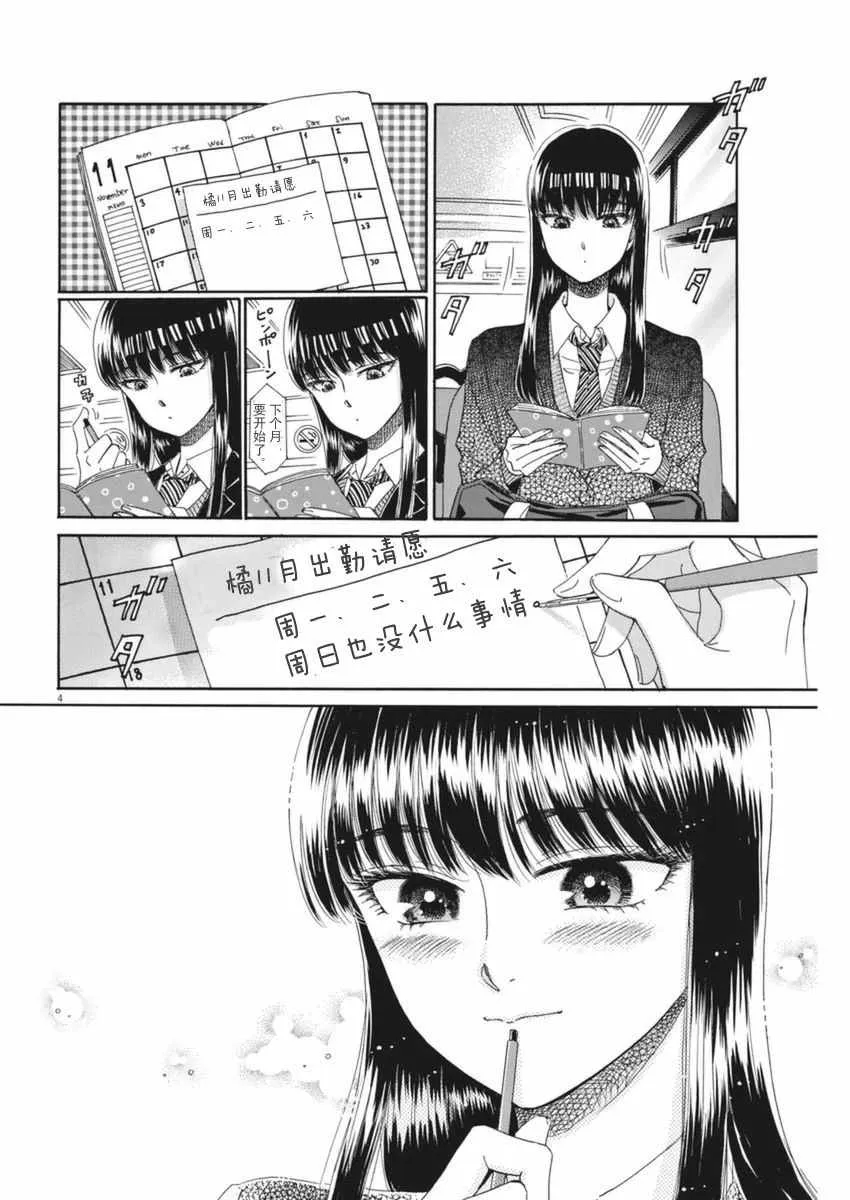 第48话 第4页