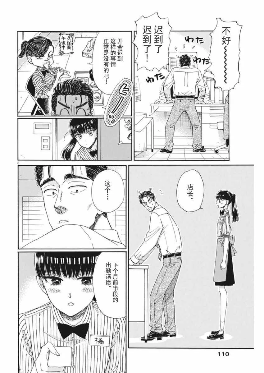 第48话 第6页