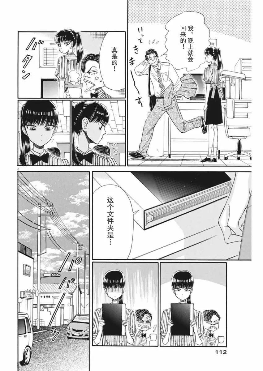 第48话 第8页