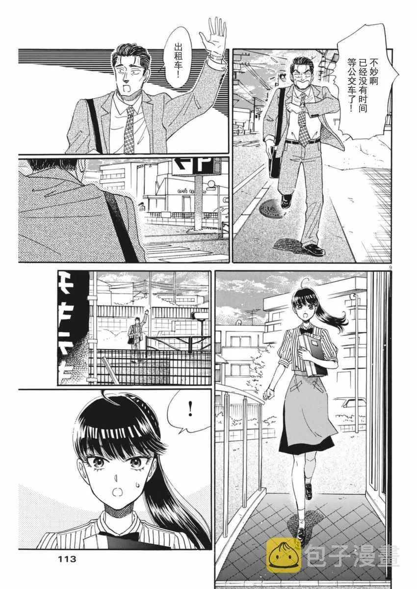 第48话 第9页