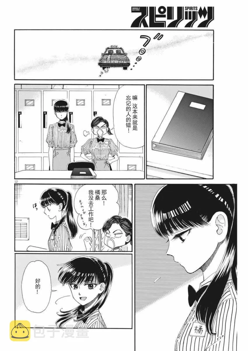 第48话 第12页