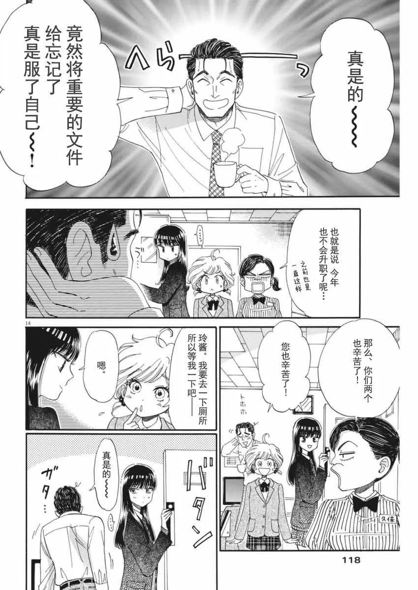 第48话 第14页