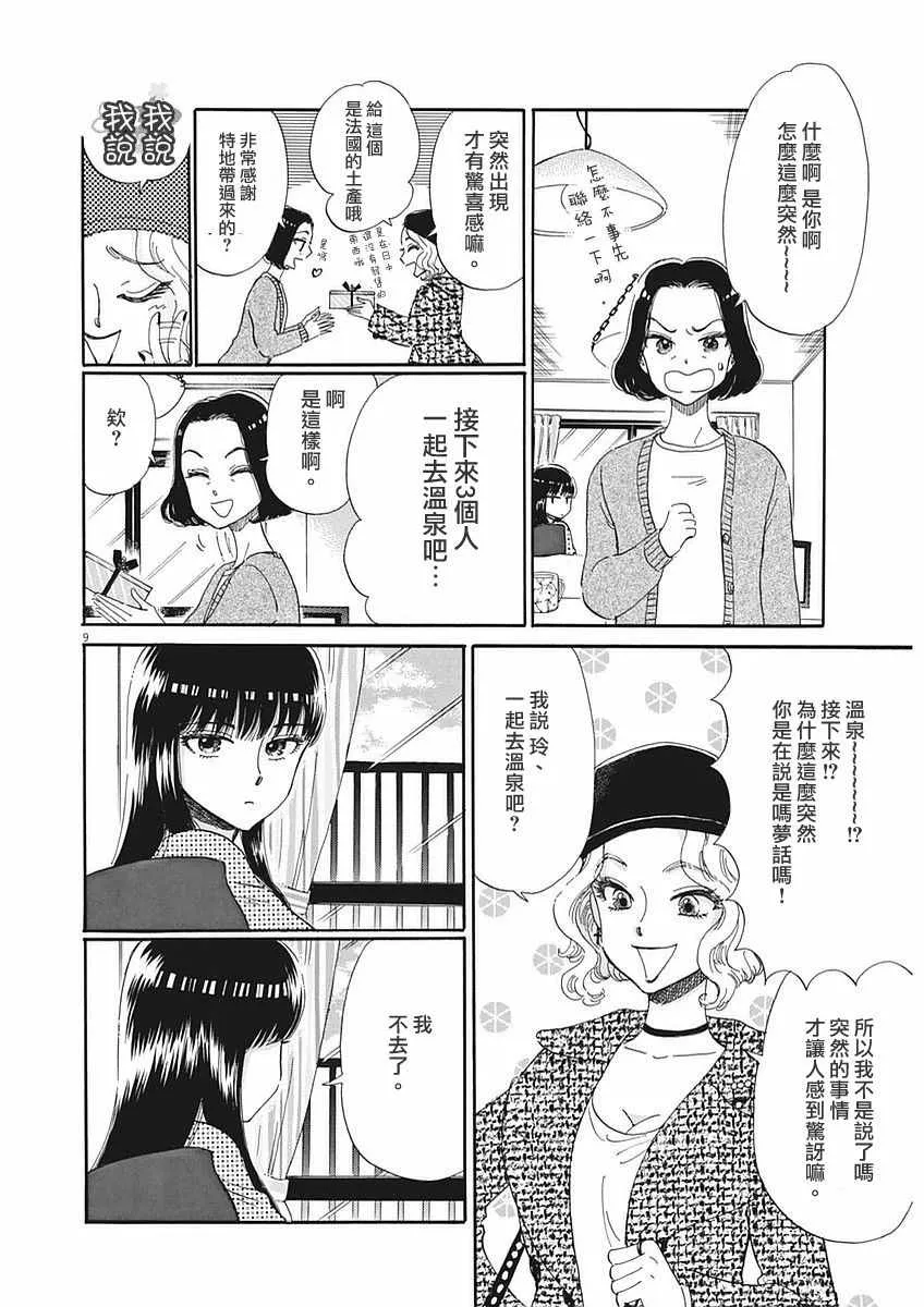 第50话 第10页