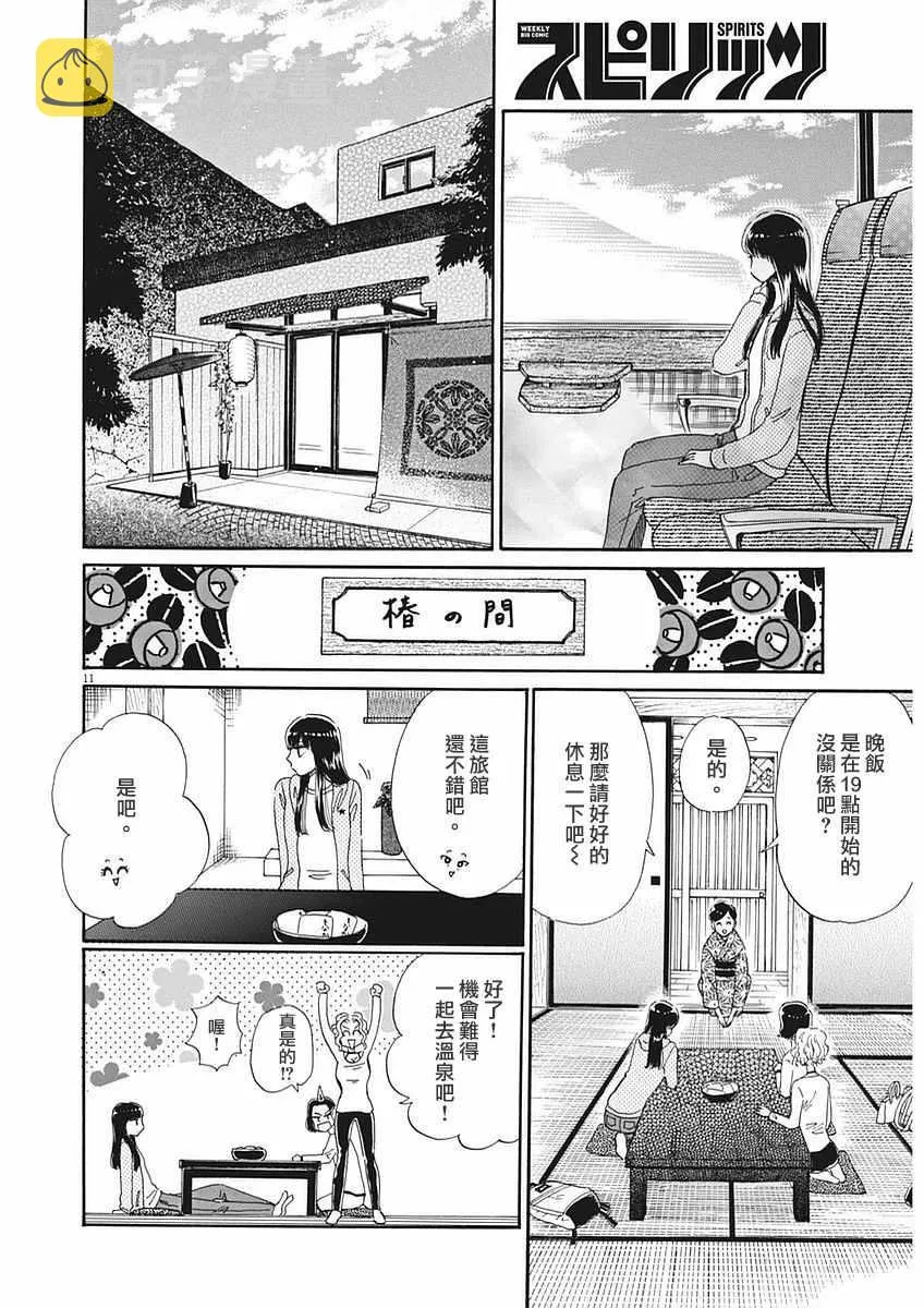 第50话 第12页