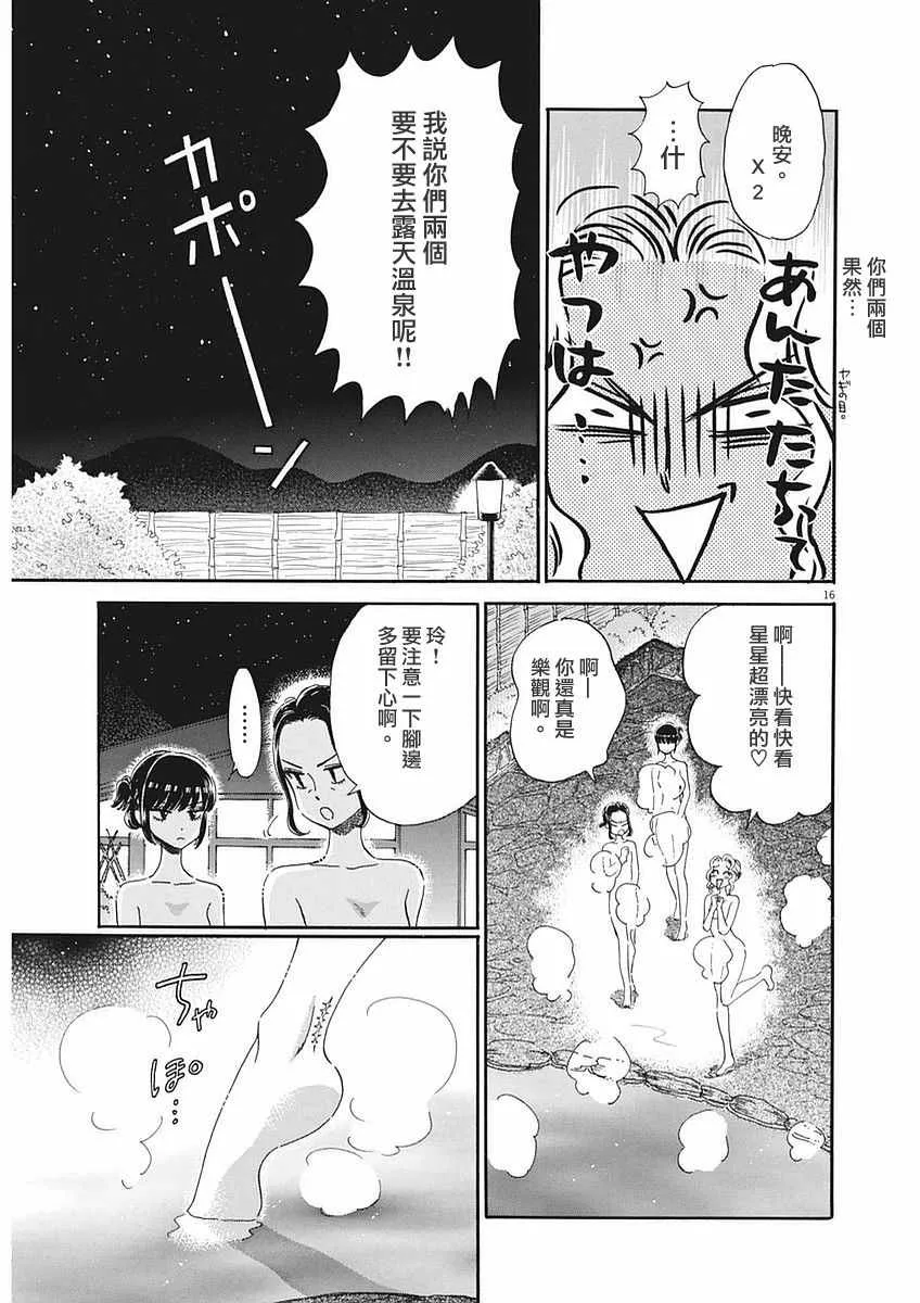 第50话 第17页