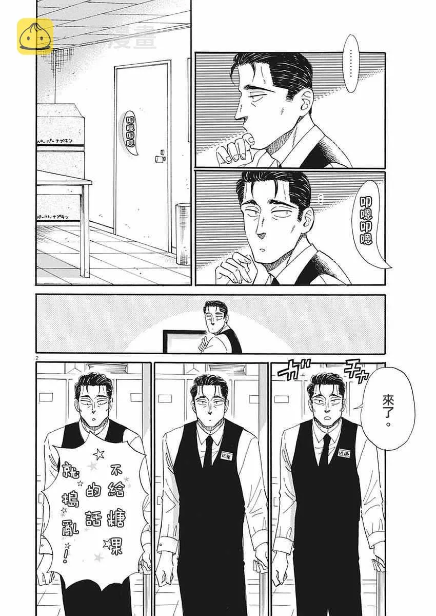 第51话 第2页