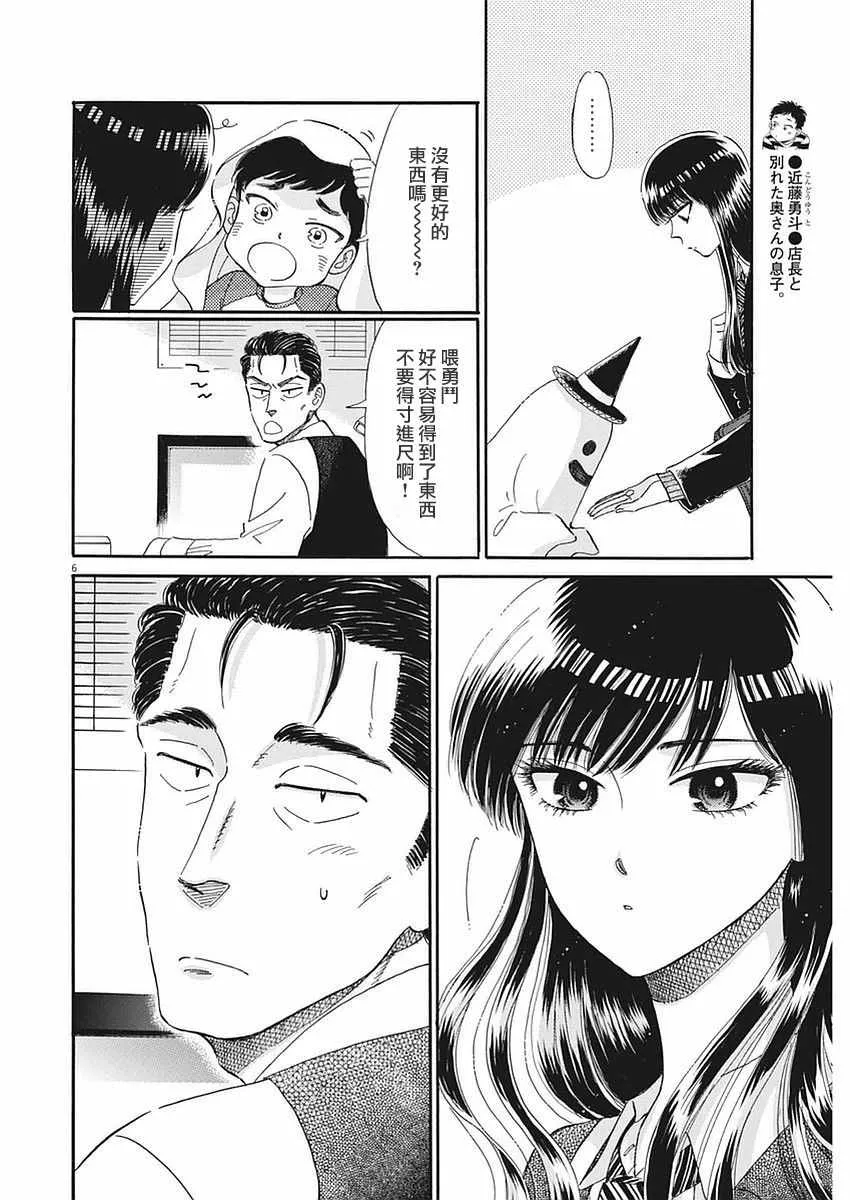 第51话 第6页