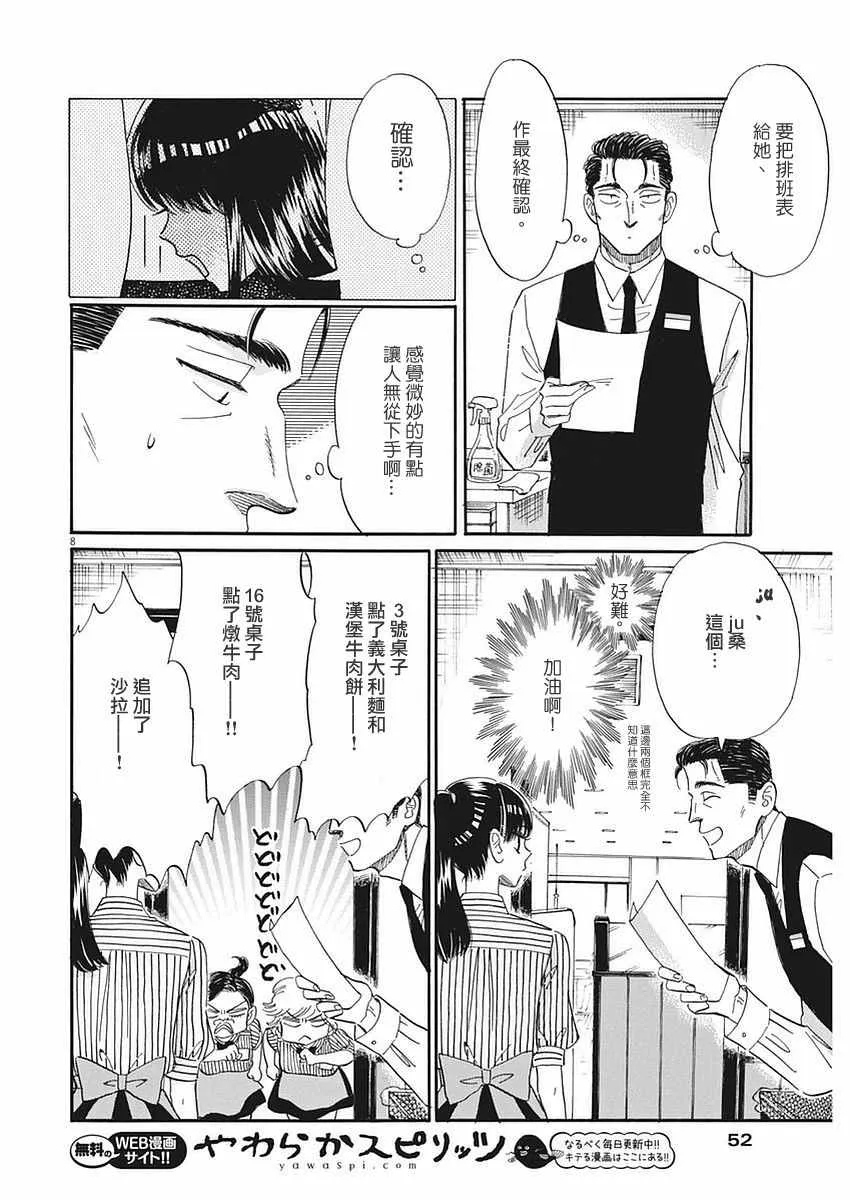第51话 第8页