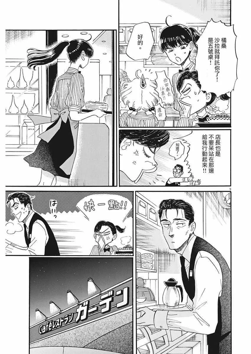 第51话 第9页