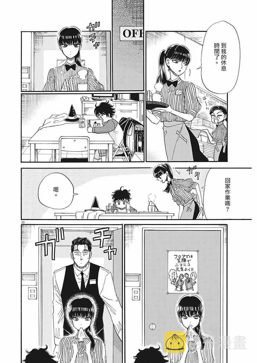 第51话 第10页