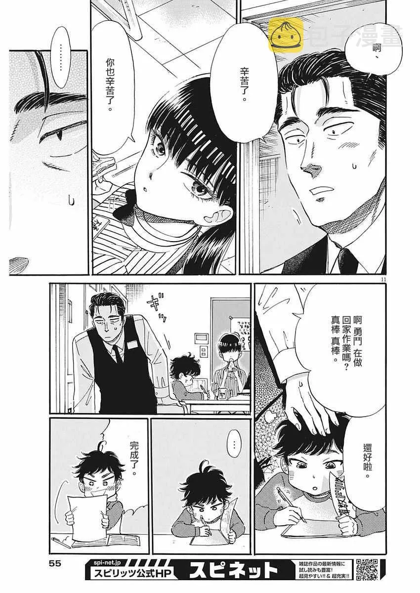 第51话 第11页