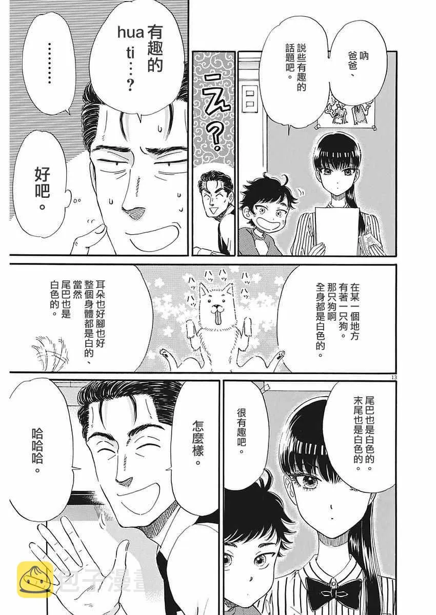 第51话 第13页