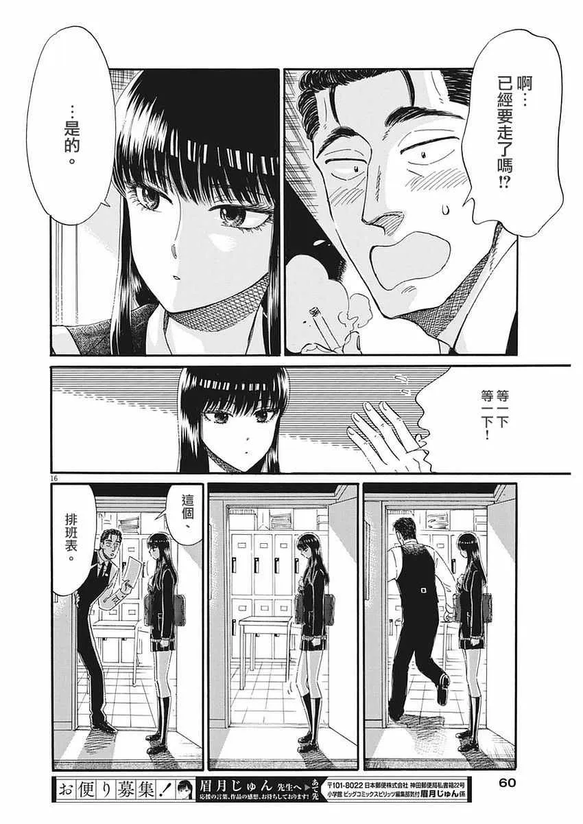 第51话 第16页