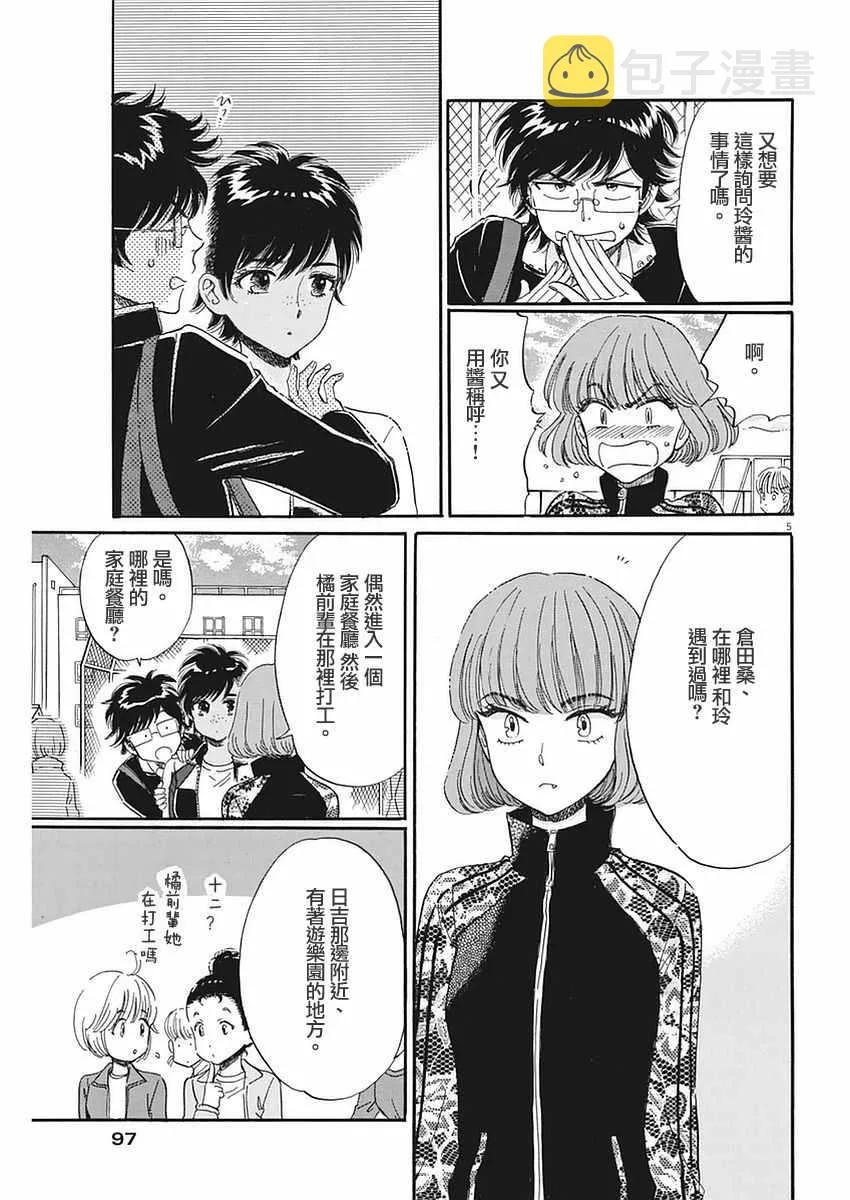 第53话 第5页