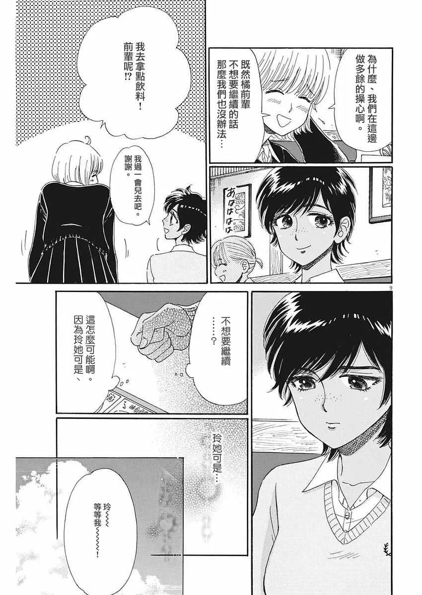 第53话 第9页