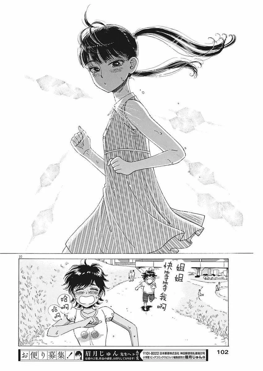 第53话 第10页