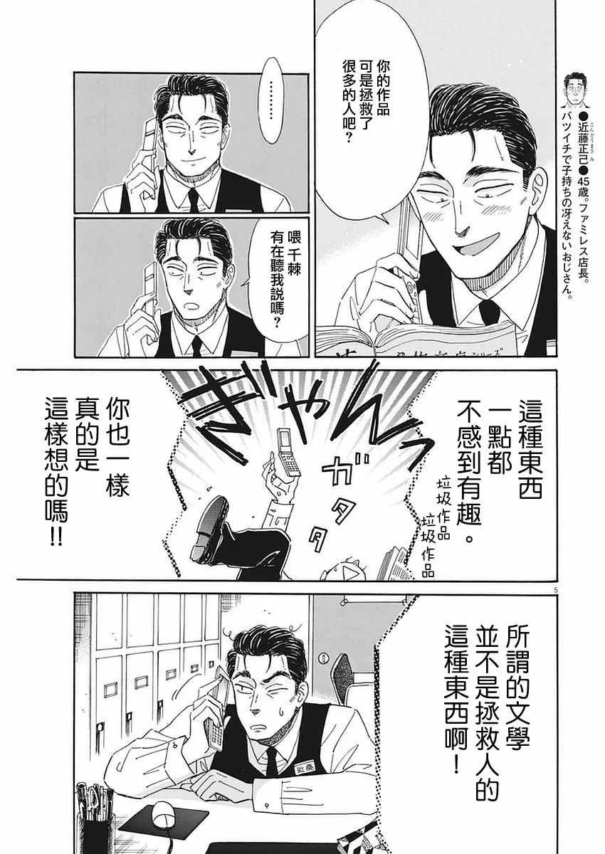 第54话 第5页