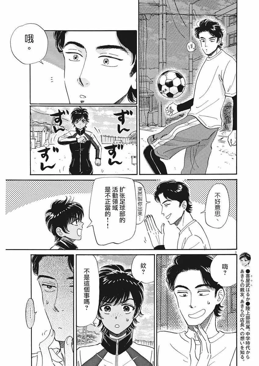 第55话 第3页