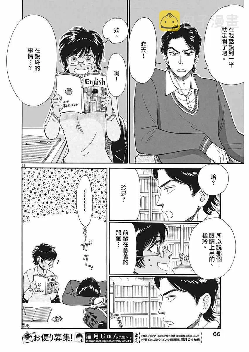 第55话 第12页