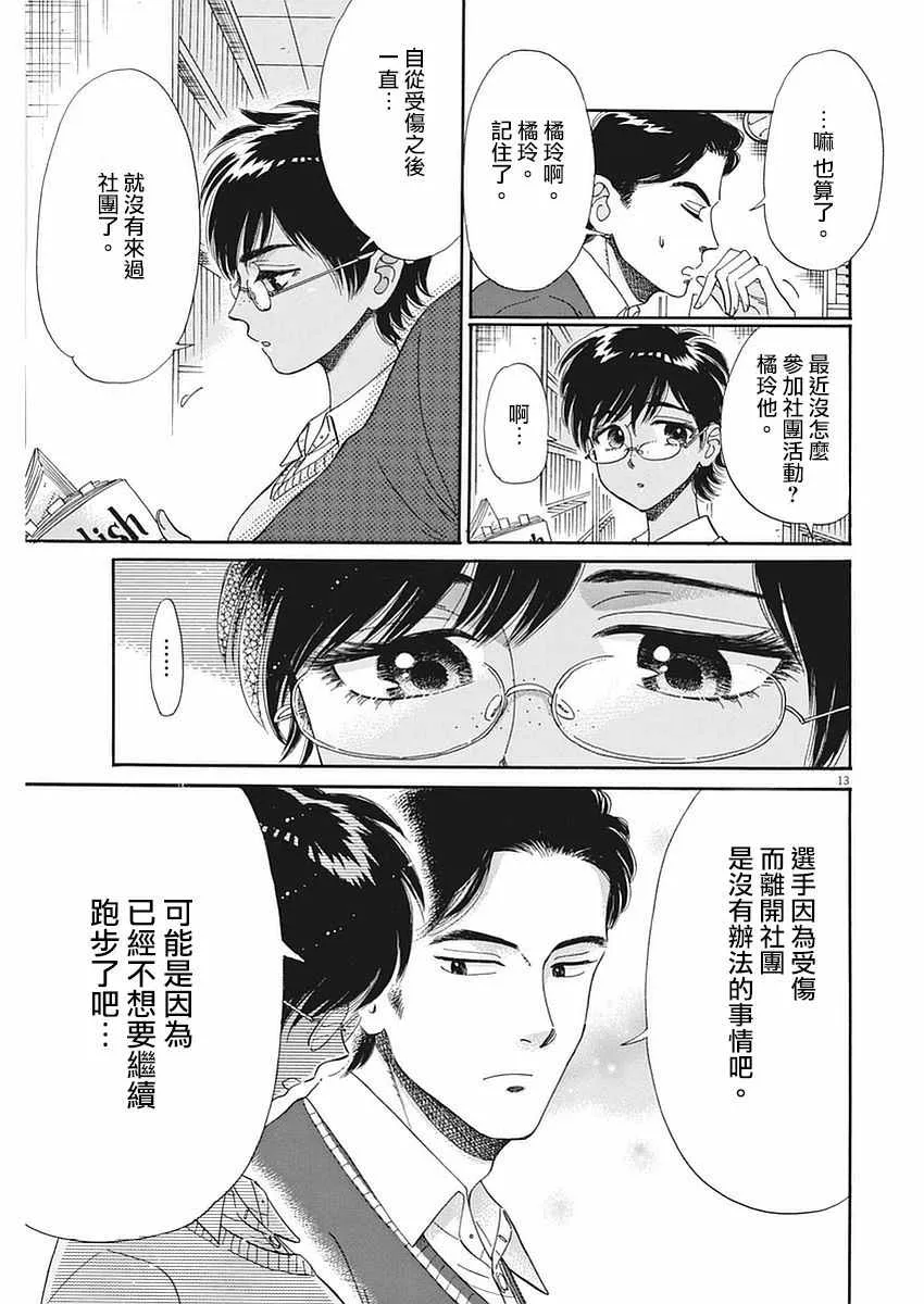 第55话 第13页