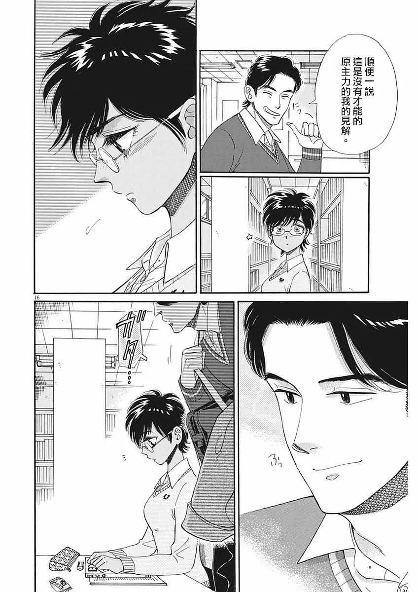 第55话 第16页