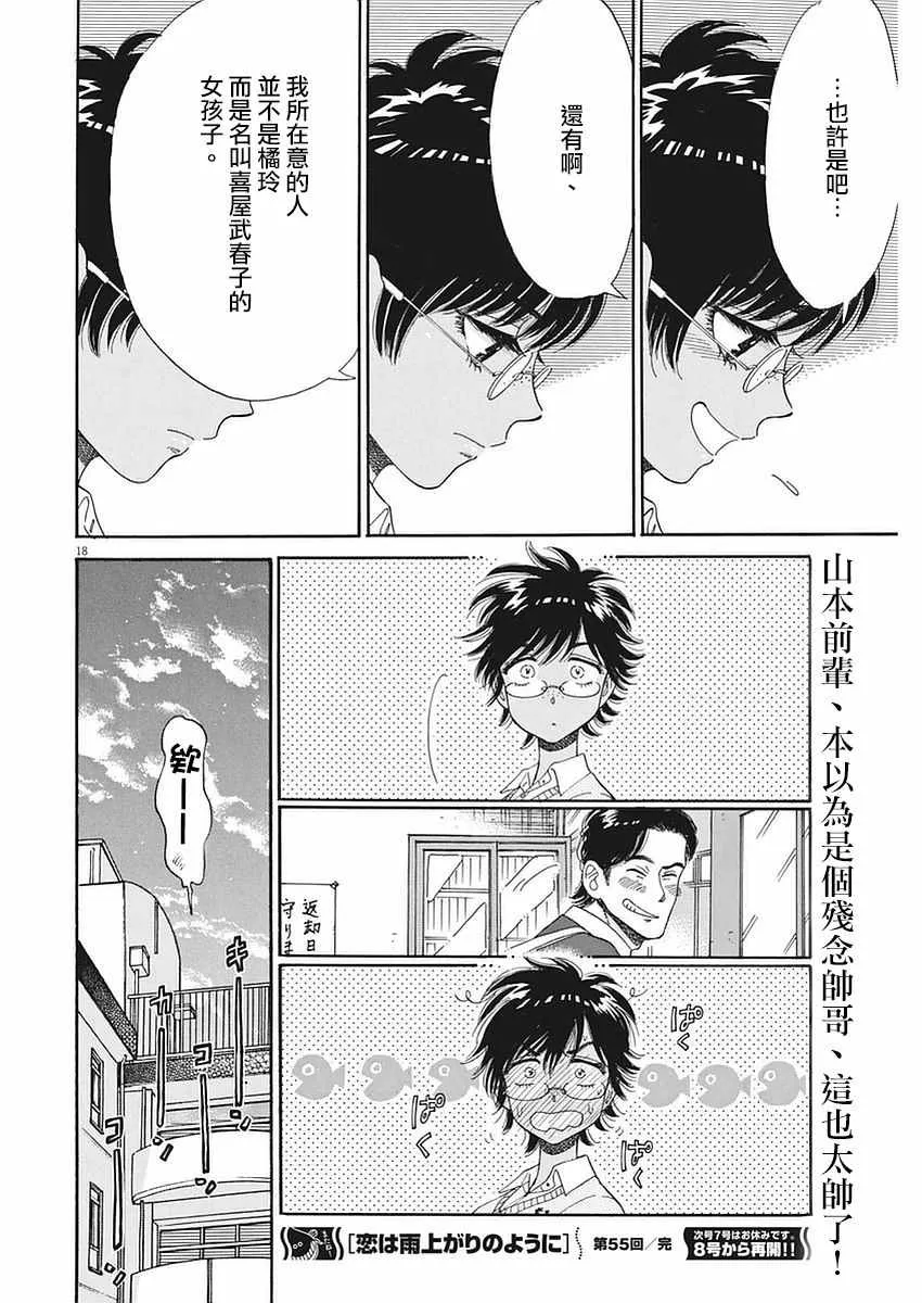 第55话 第18页