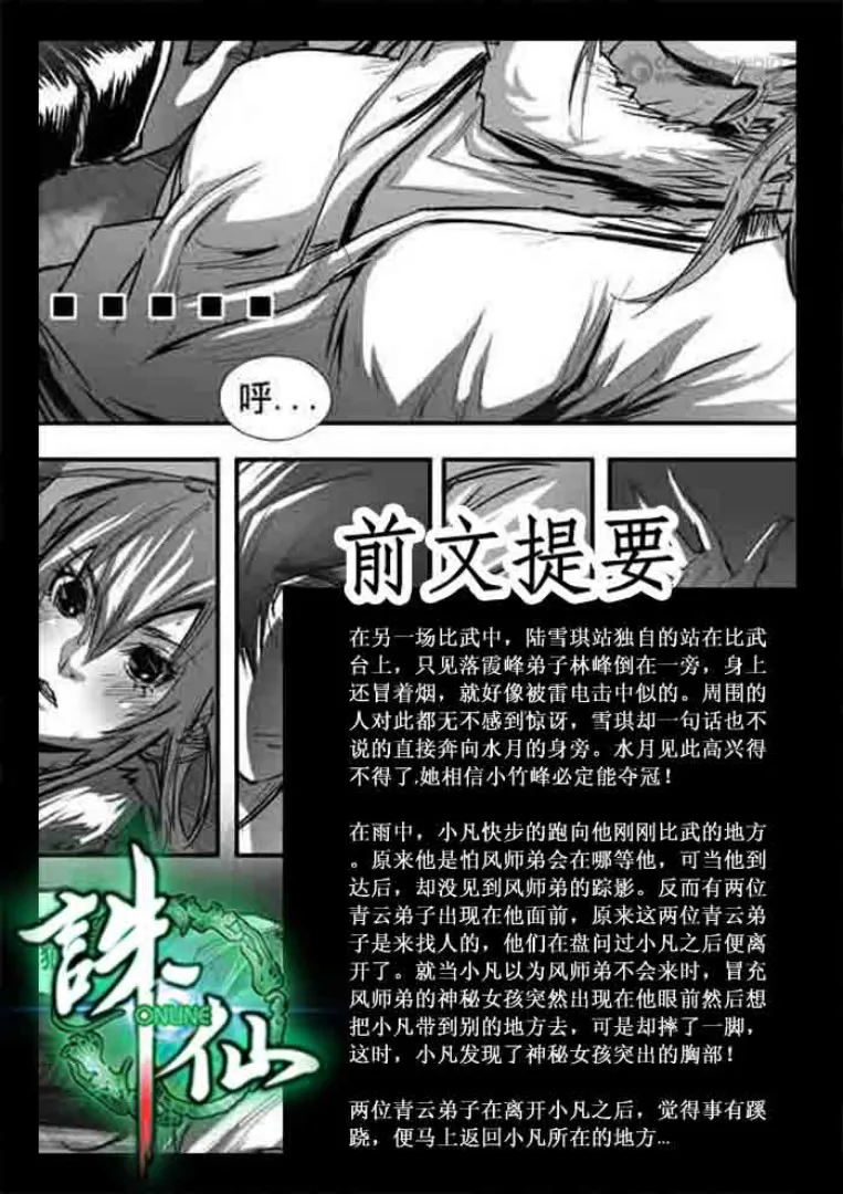 诛仙117A集 第2页