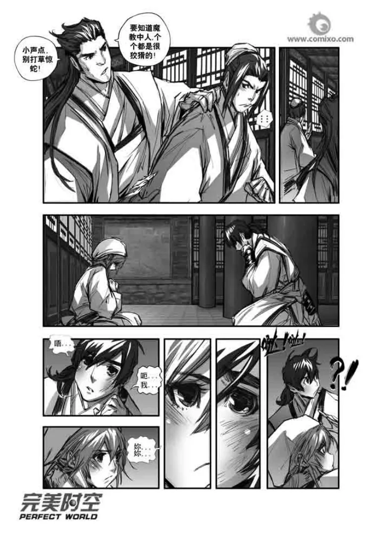 诛仙117A集 第4页