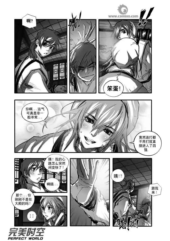 诛仙116A集 第11页
