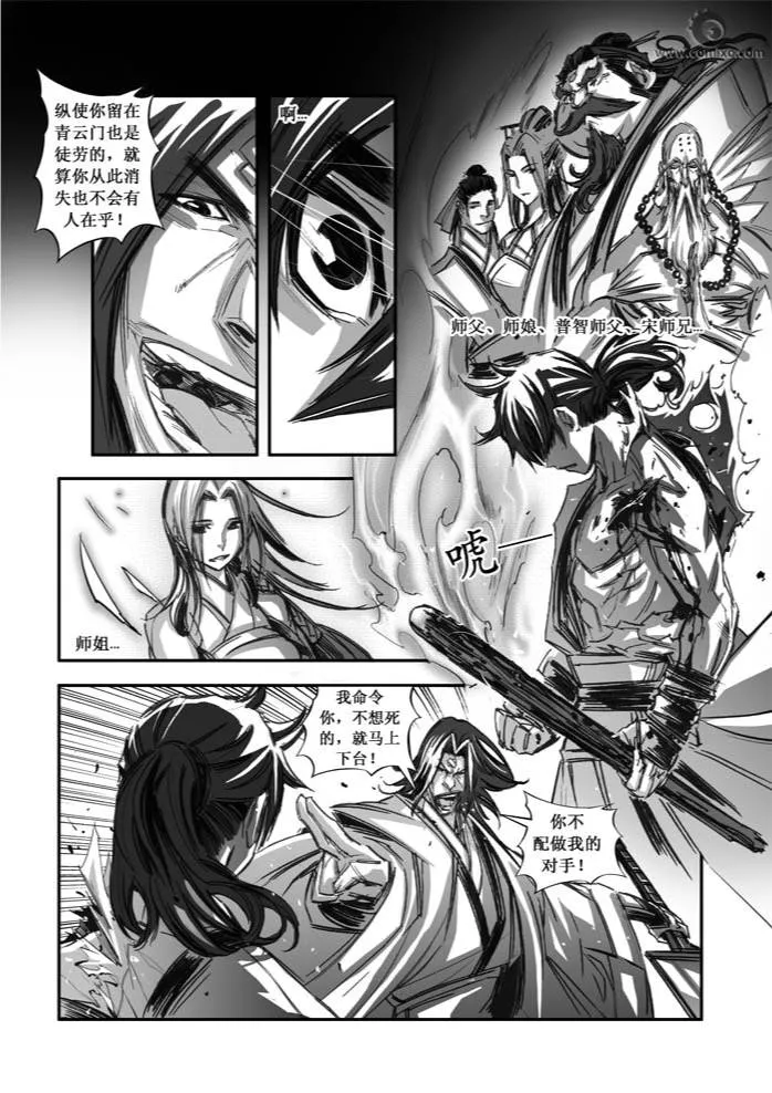 第78回 第7页